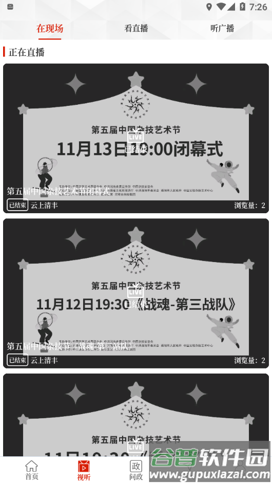 云上清丰app截图2