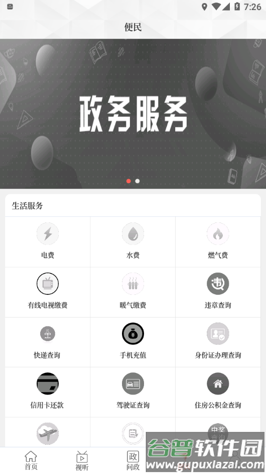 云上清丰app截图3