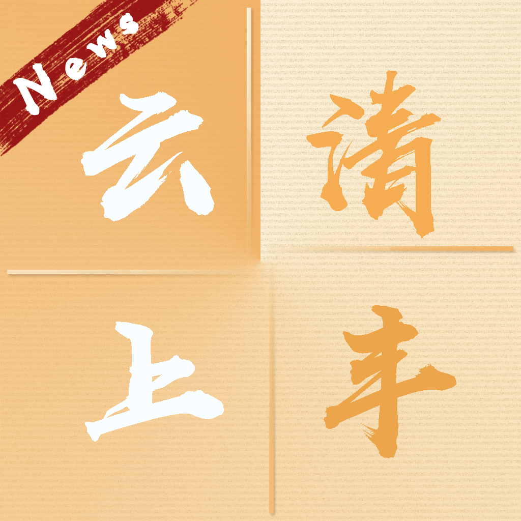 云上清丰appv2.5.2