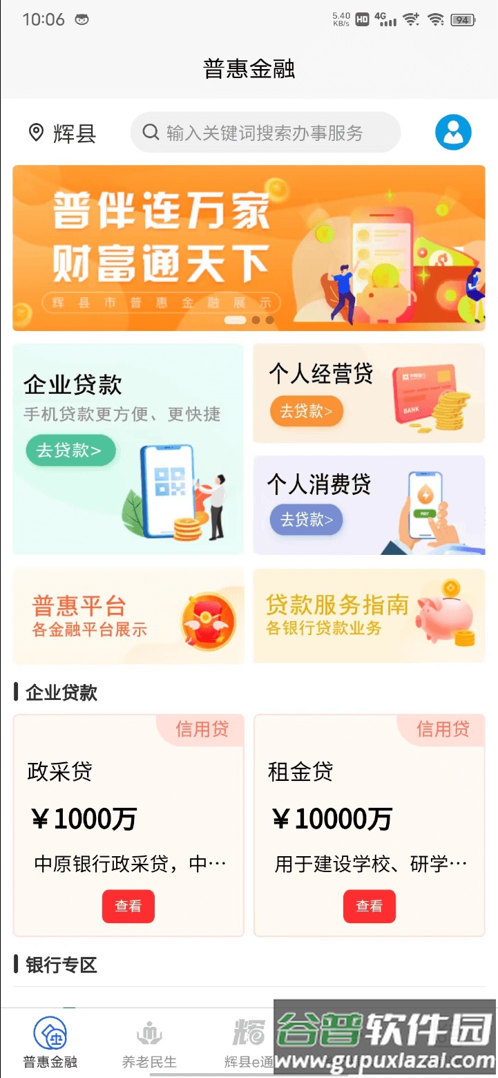 智慧辉县app下载安装