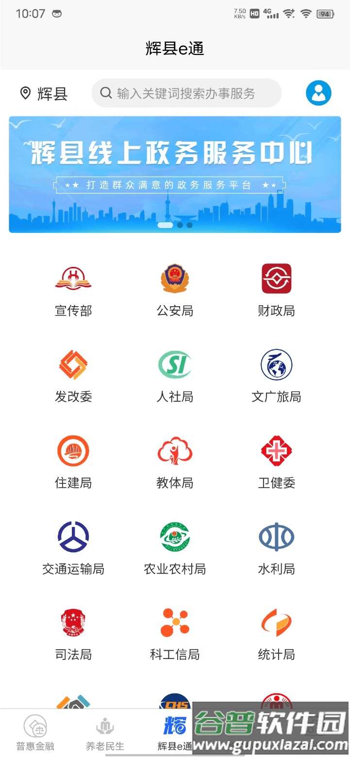 智慧辉县app下载安装截图2
