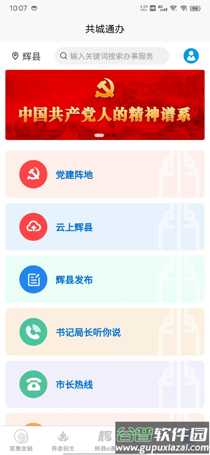 智慧辉县app下载安装截图3