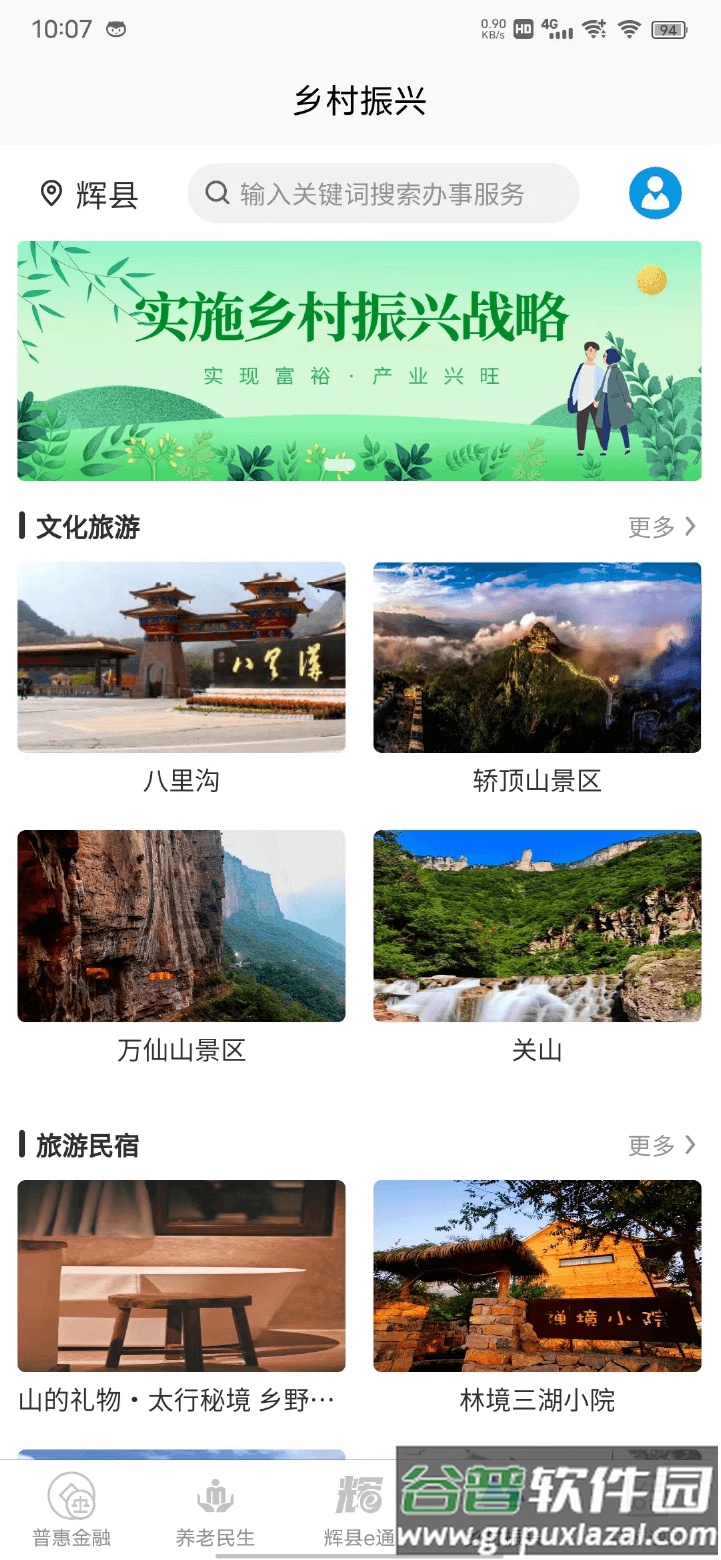 智慧辉县app下载安装截图4