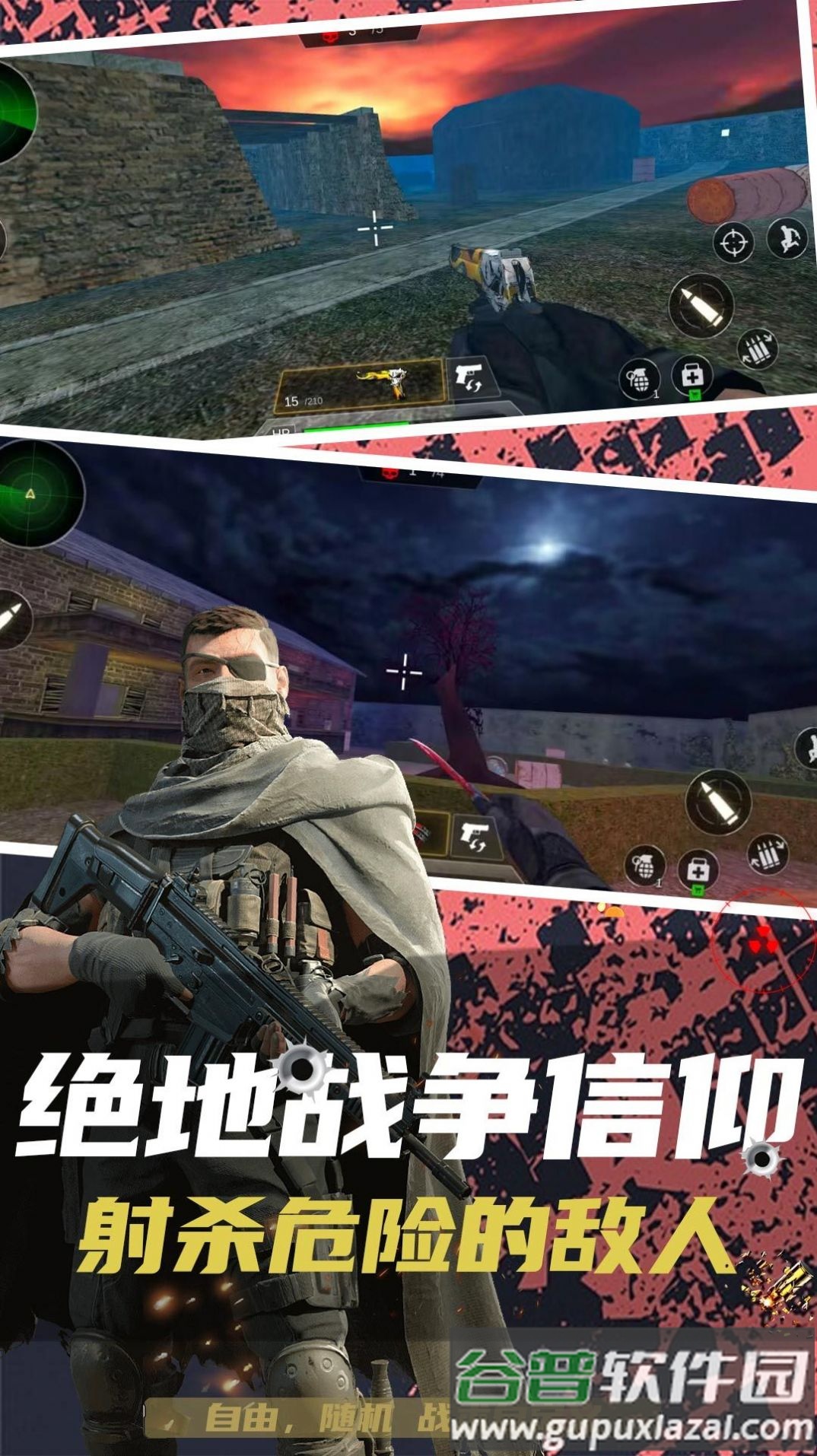 反恐突击末日之战游戏下载安装