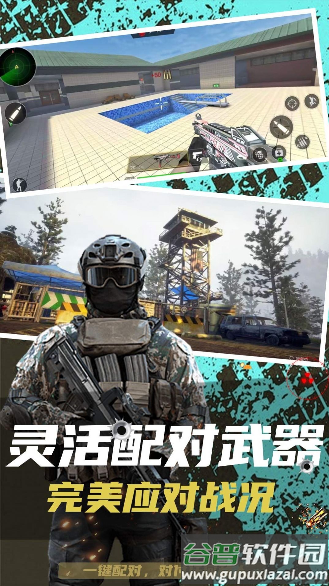 反恐突击末日之战游戏下载安装截图2