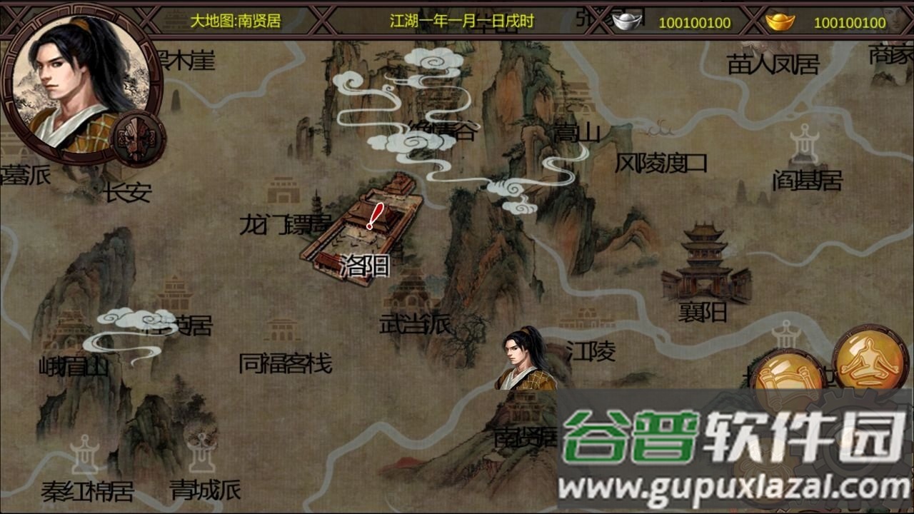 金庸群侠传2安卓移植版截图2