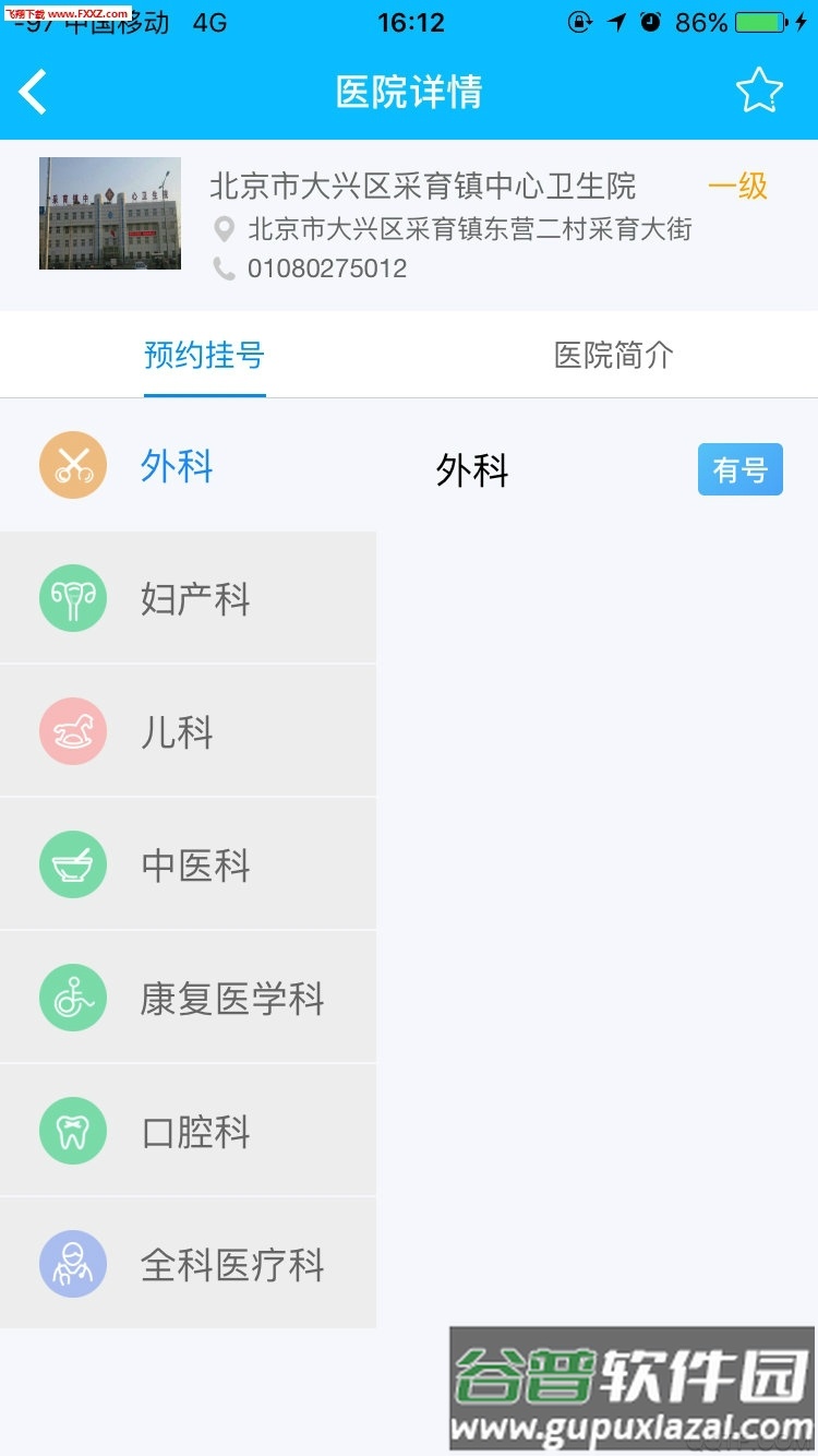 健康大兴app2023最新版
