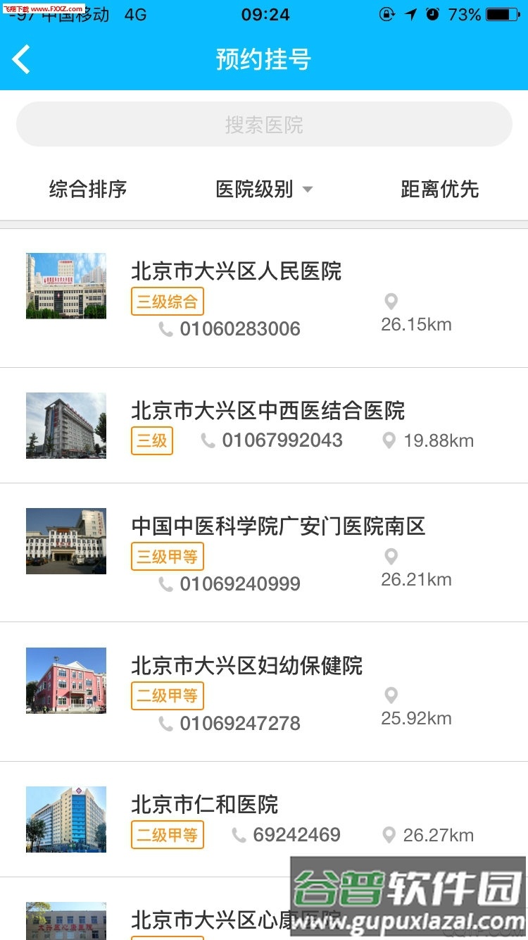 健康大兴app2023最新版截图2