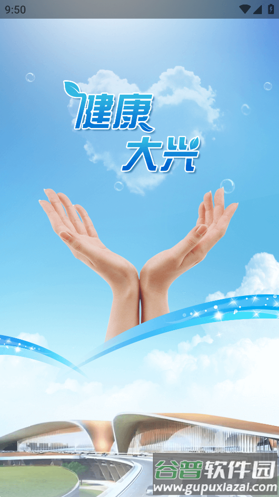 健康大兴app2023最新版截图3