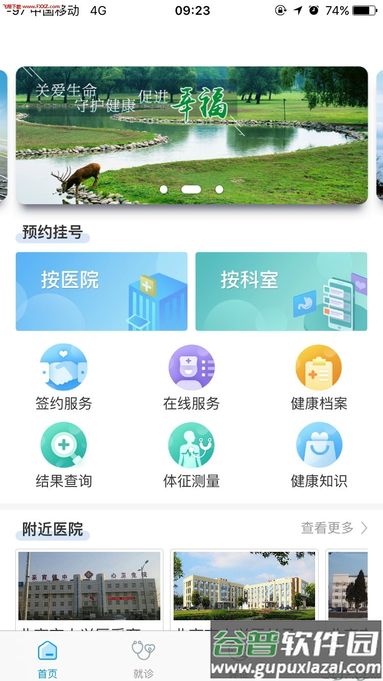 健康大兴app2023最新版截图4