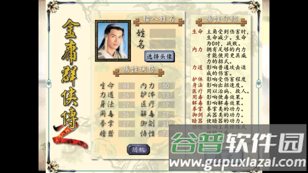 金庸群侠传2修仙版中文版 金庸群侠传2修仙版最新版下载