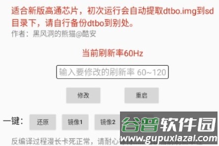 黑风刷新率修改器最新版免root版