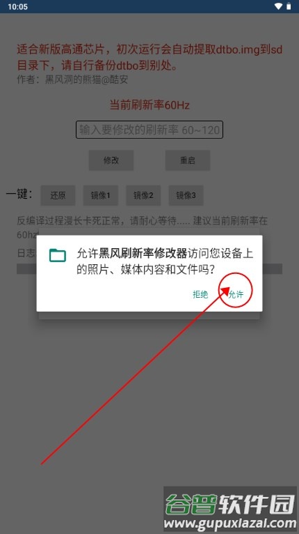 黑风刷新率修改器最新版免root版