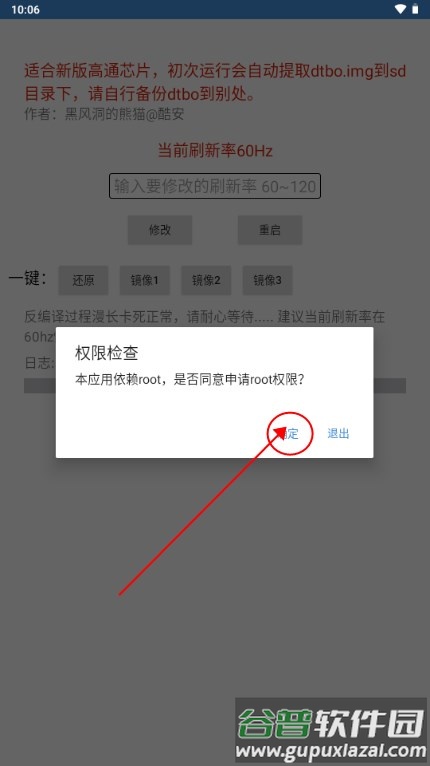 黑风刷新率修改器最新版免root版