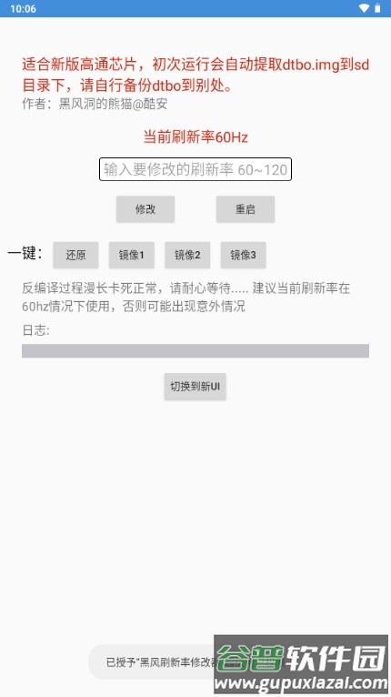 黑风刷新率修改器最新版免root版