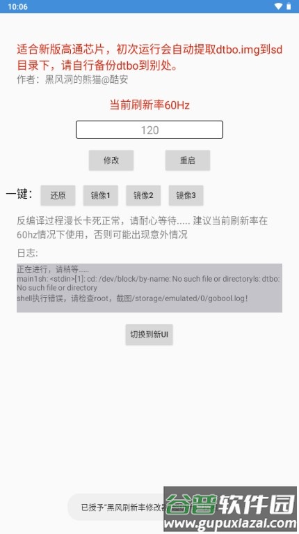 黑风刷新率修改器最新版免root版