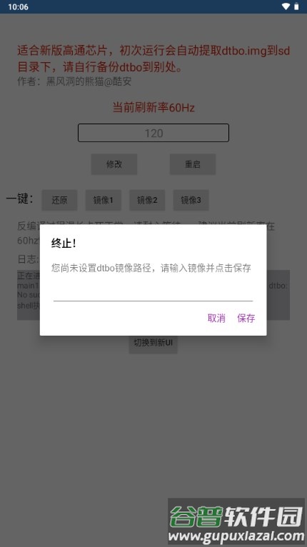 黑风刷新率修改器最新版免root版