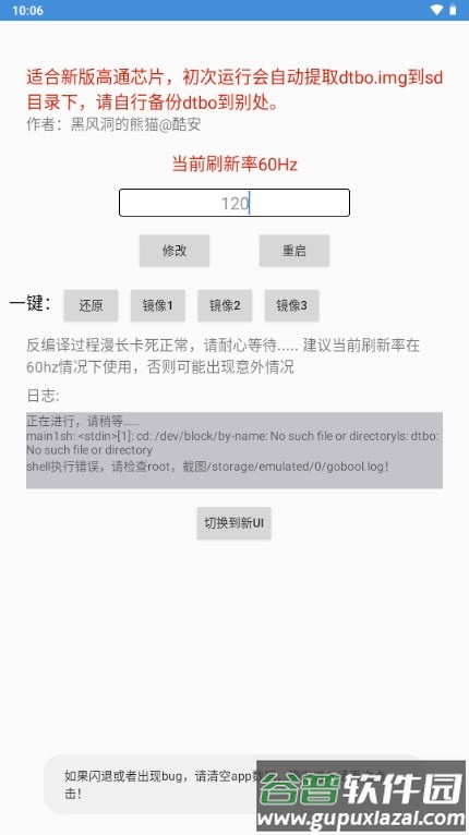 黑风刷新率修改器最新版免root版截图4