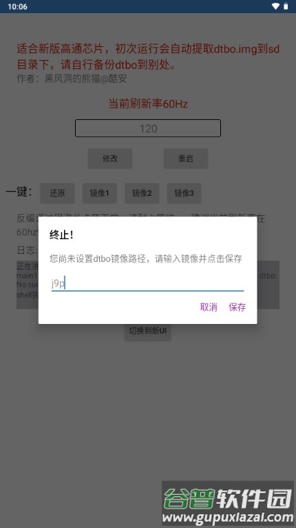 黑风刷新率修改器最新版免root版截图5