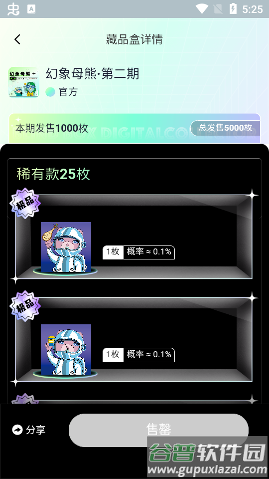 沃野数藏平台app安卓版截图1