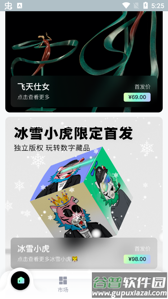 沃野数藏平台app安卓版截图2