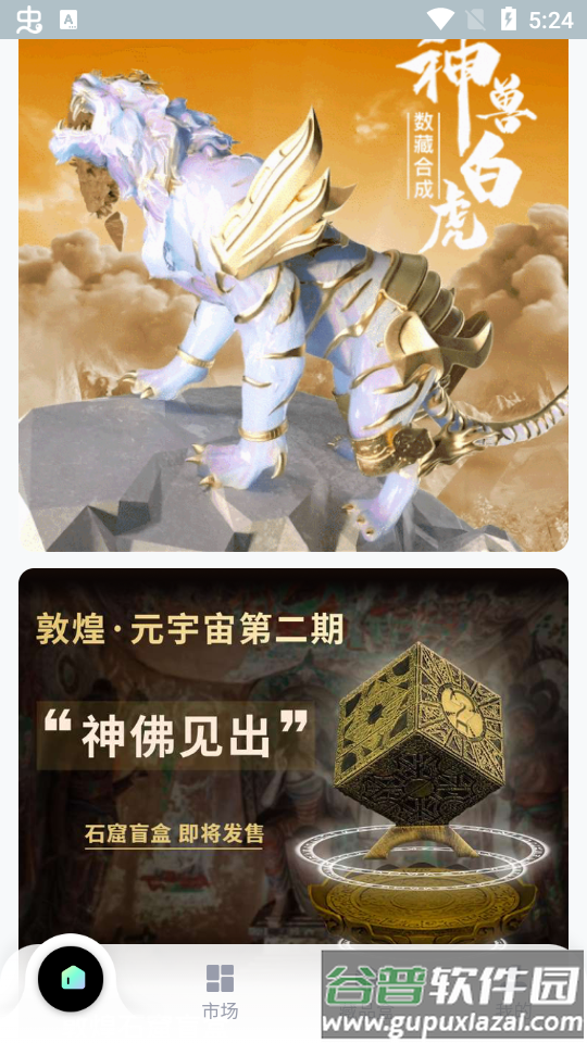 沃野数藏平台app安卓版截图4