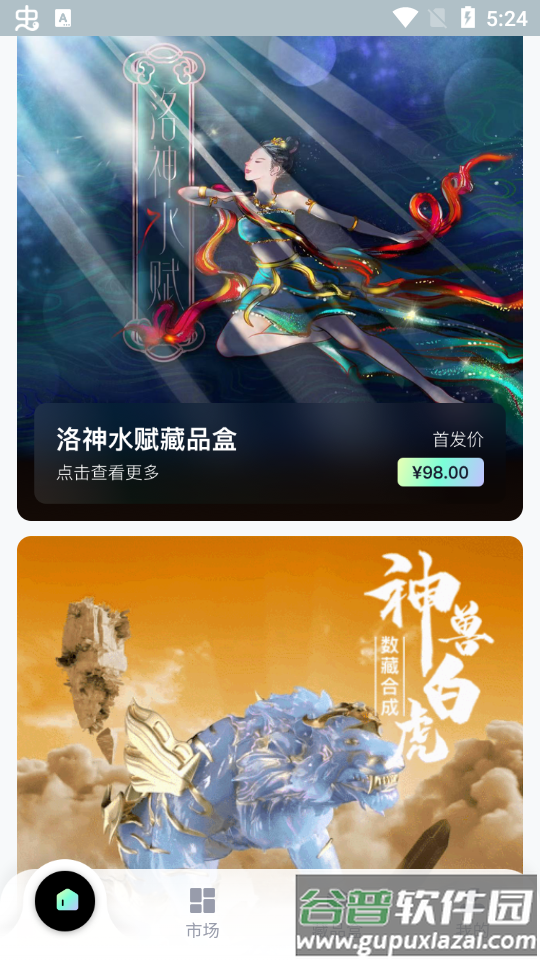 沃野数藏平台app安卓版截图5