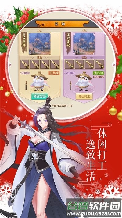 金庸射雕三部曲手游截图3