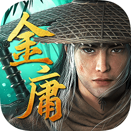 金庸射雕三部曲安卓手游下载-金庸射雕三部曲手机版免费下载v1.1.0