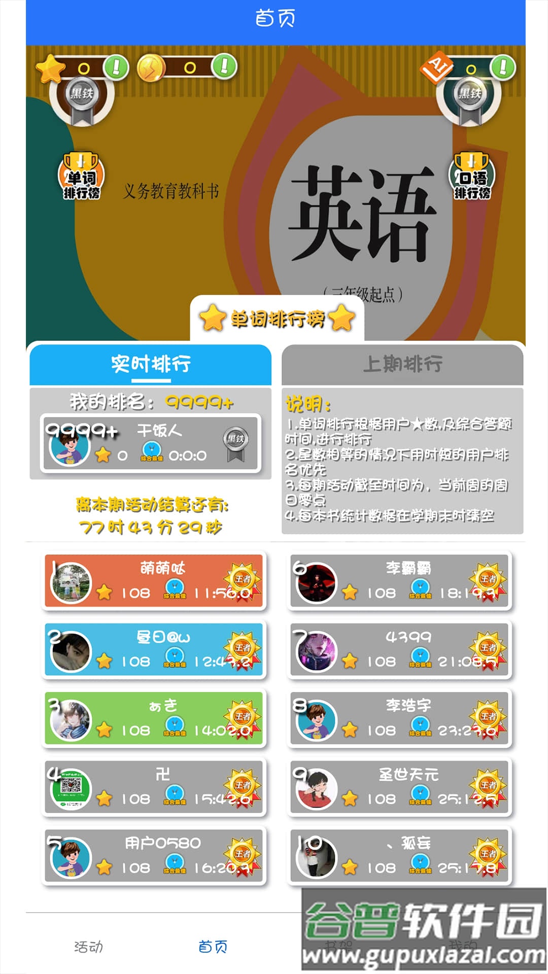 英语点读助手app截图3