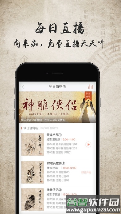 金庸听书免费版截图1