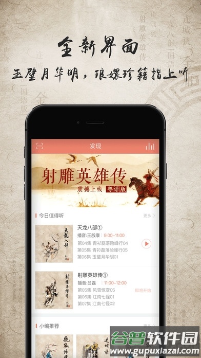 金庸听书免费版截图2