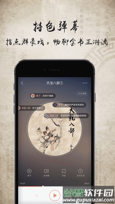 金庸听书免费版截图3