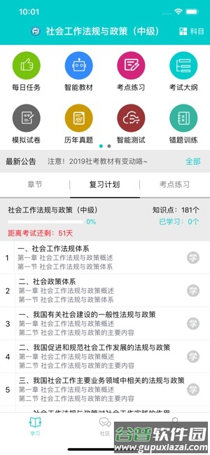 浙社考app