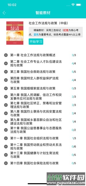 浙社考app截图4