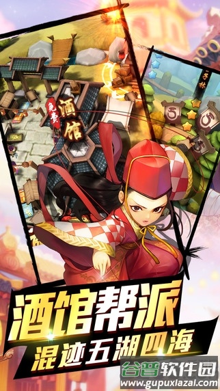 金庸侠客行渠道版手游截图3