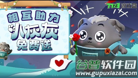 7723蛋仔派对助力工具