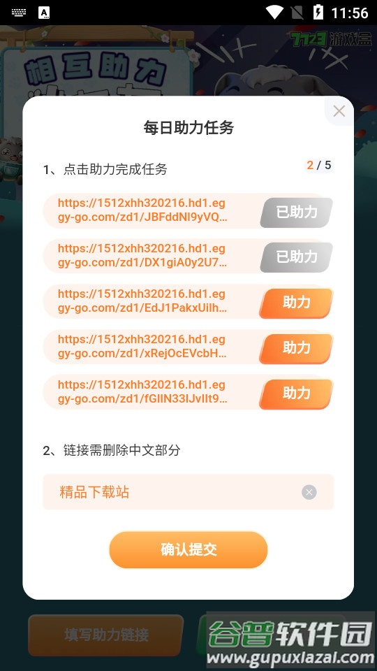 7723蛋仔派对助力工具截图1