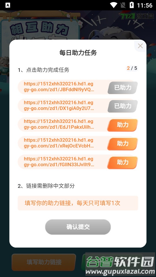 7723蛋仔派对助力工具截图2