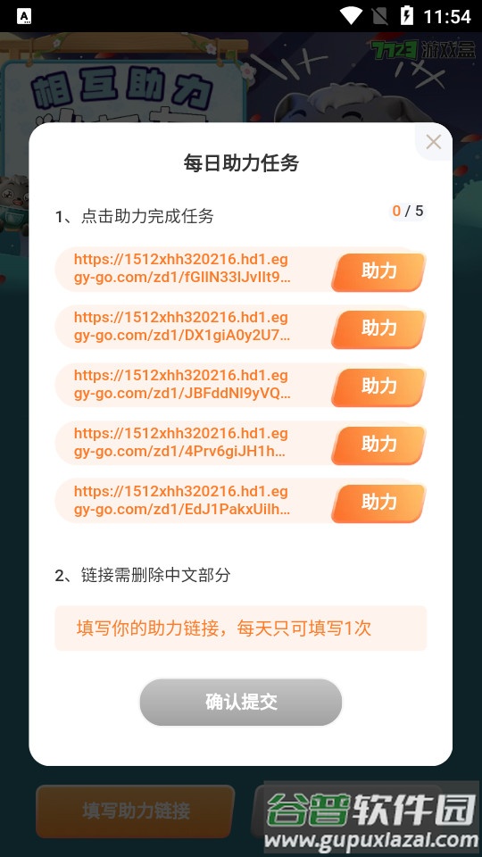 7723蛋仔派对助力工具截图3