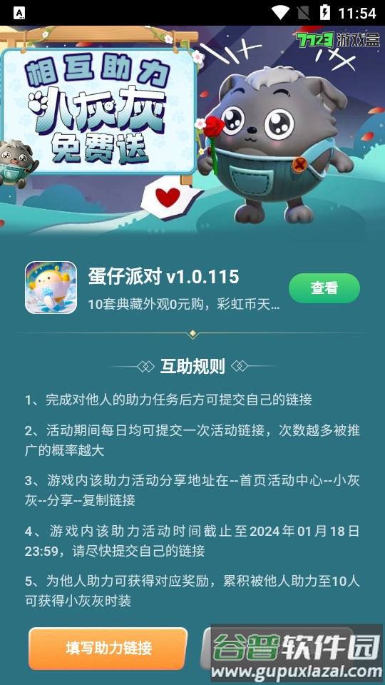 7723蛋仔派对助力工具截图4