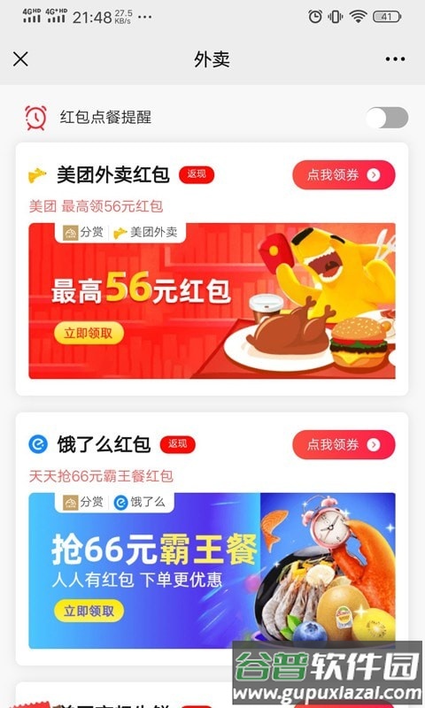 分赏app截图3