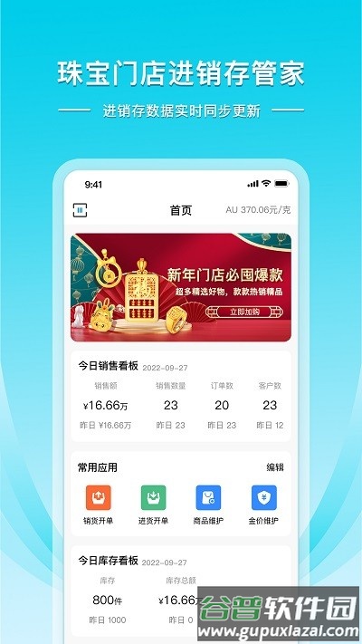 金店日记app截图1