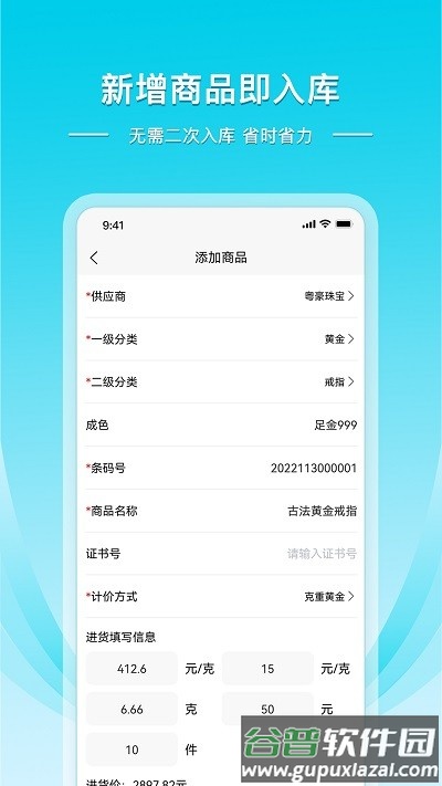 金店日记app截图2