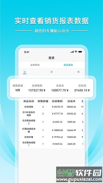金店日记app截图3