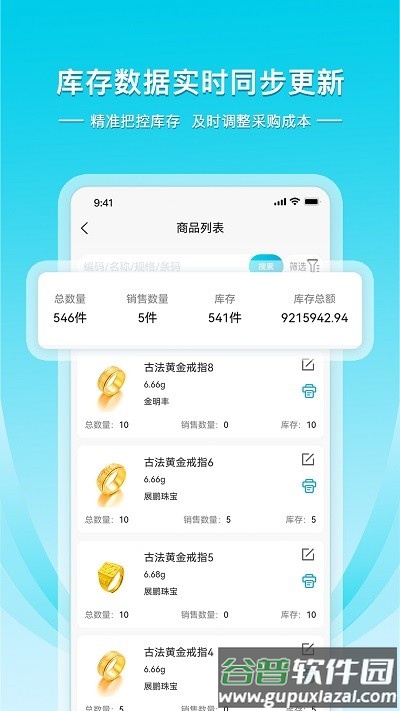 金店日记app截图4