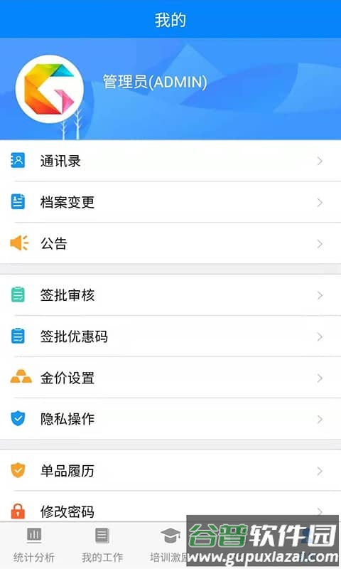 金店无忧集团手机版截图1