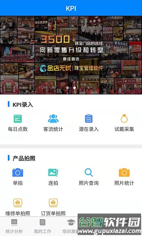 金店无忧集团手机版截图2