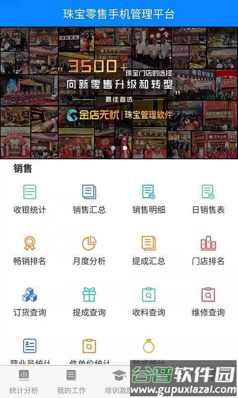 金店无忧集团手机版截图3