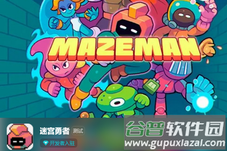 迷宫勇者(MAZEMAN)手游最新版